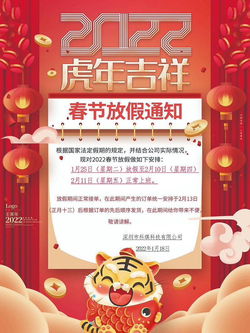 科琪放假通知 科琪放假通知