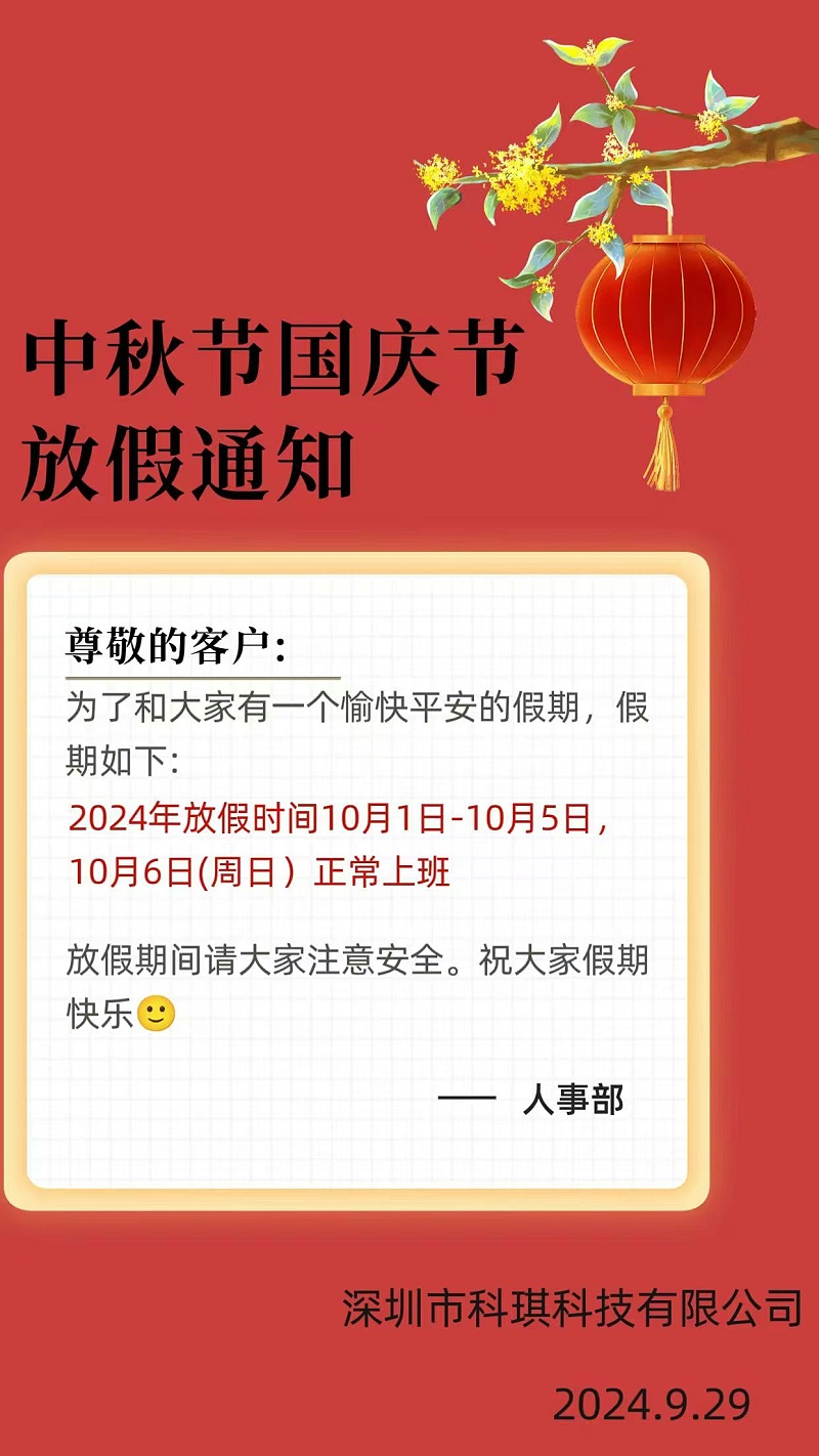 國慶放假通知 國慶放假通知